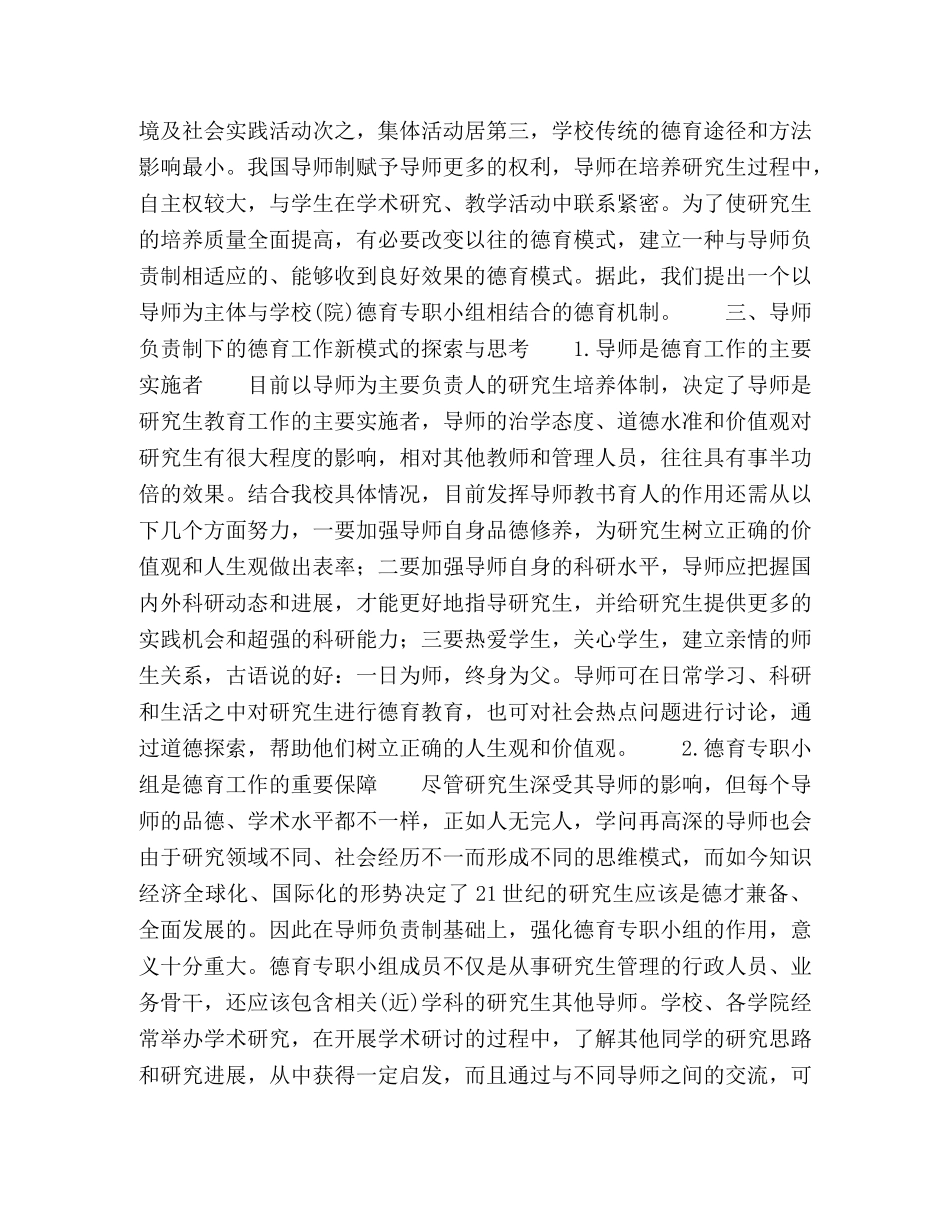 导师负责制下的研究生德育工作新模式探索与思考 _第3页