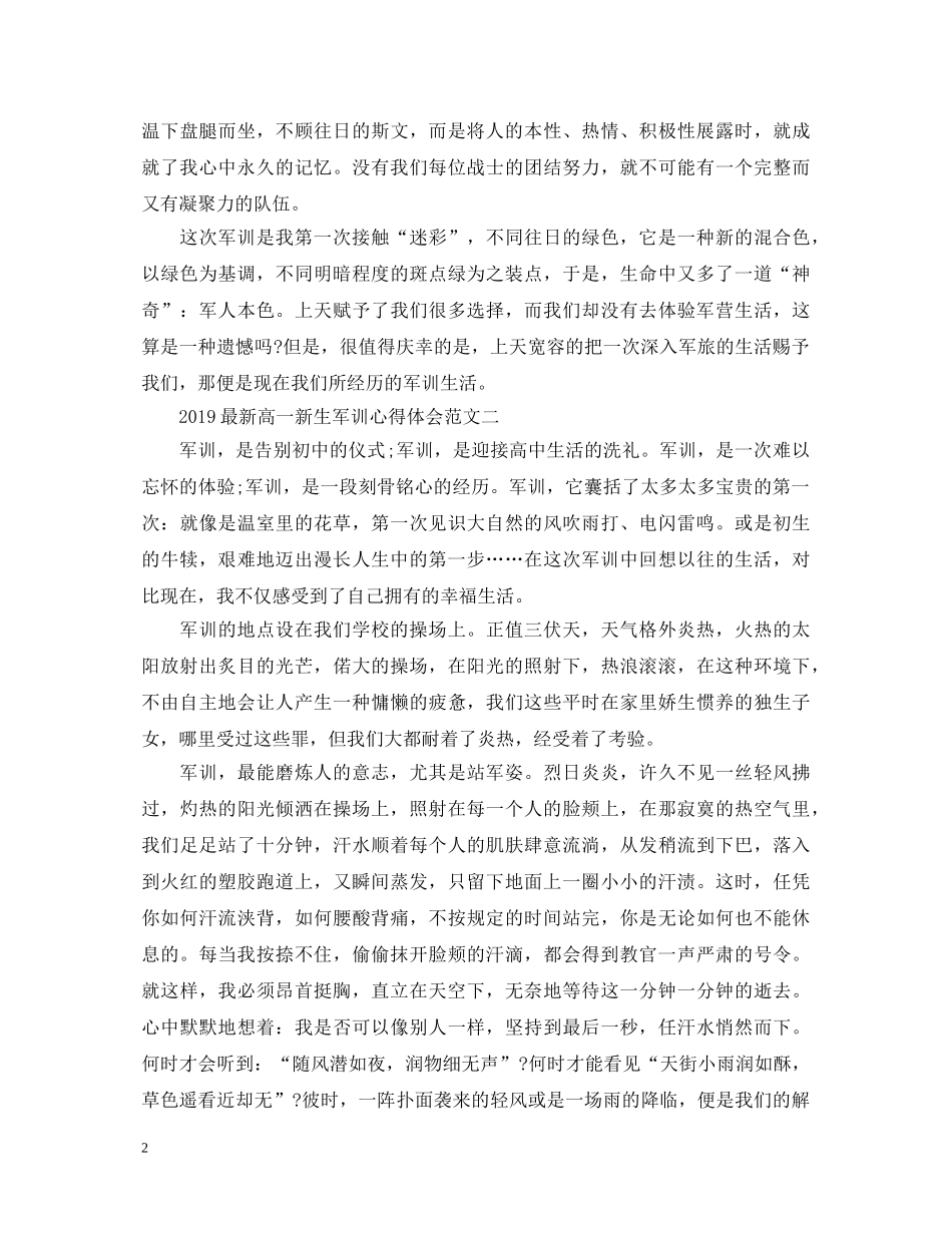 20XX年最新高一新生军训心得体会范文 _第2页