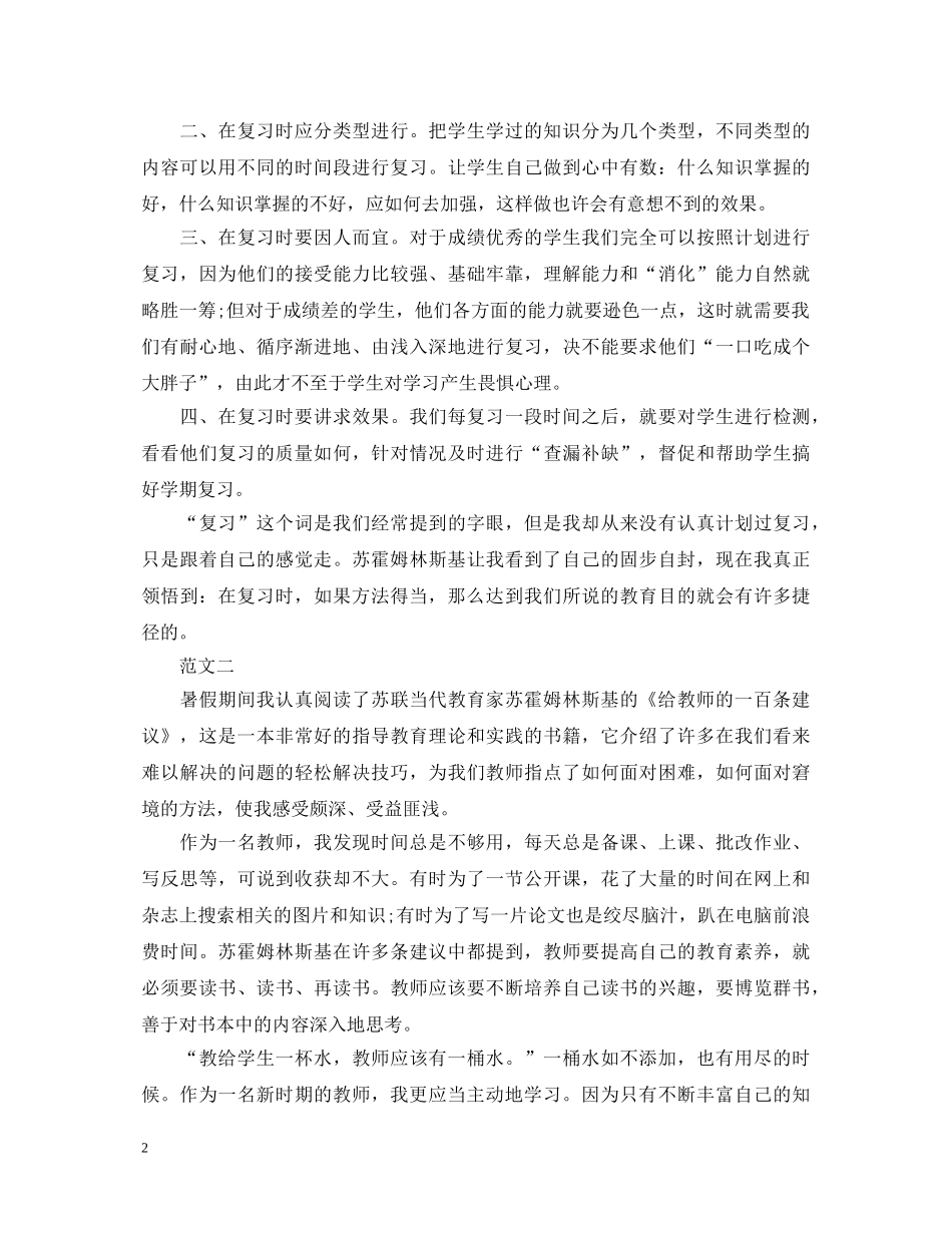 《给教师的一百条建议》学习心得体会 _第2页