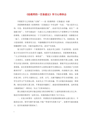 《给教师的一百条建议》学习心得体会 