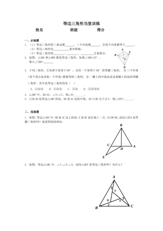 5.7等边三角形当堂训练-21617