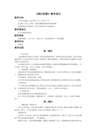 《我们的歌》教学设计