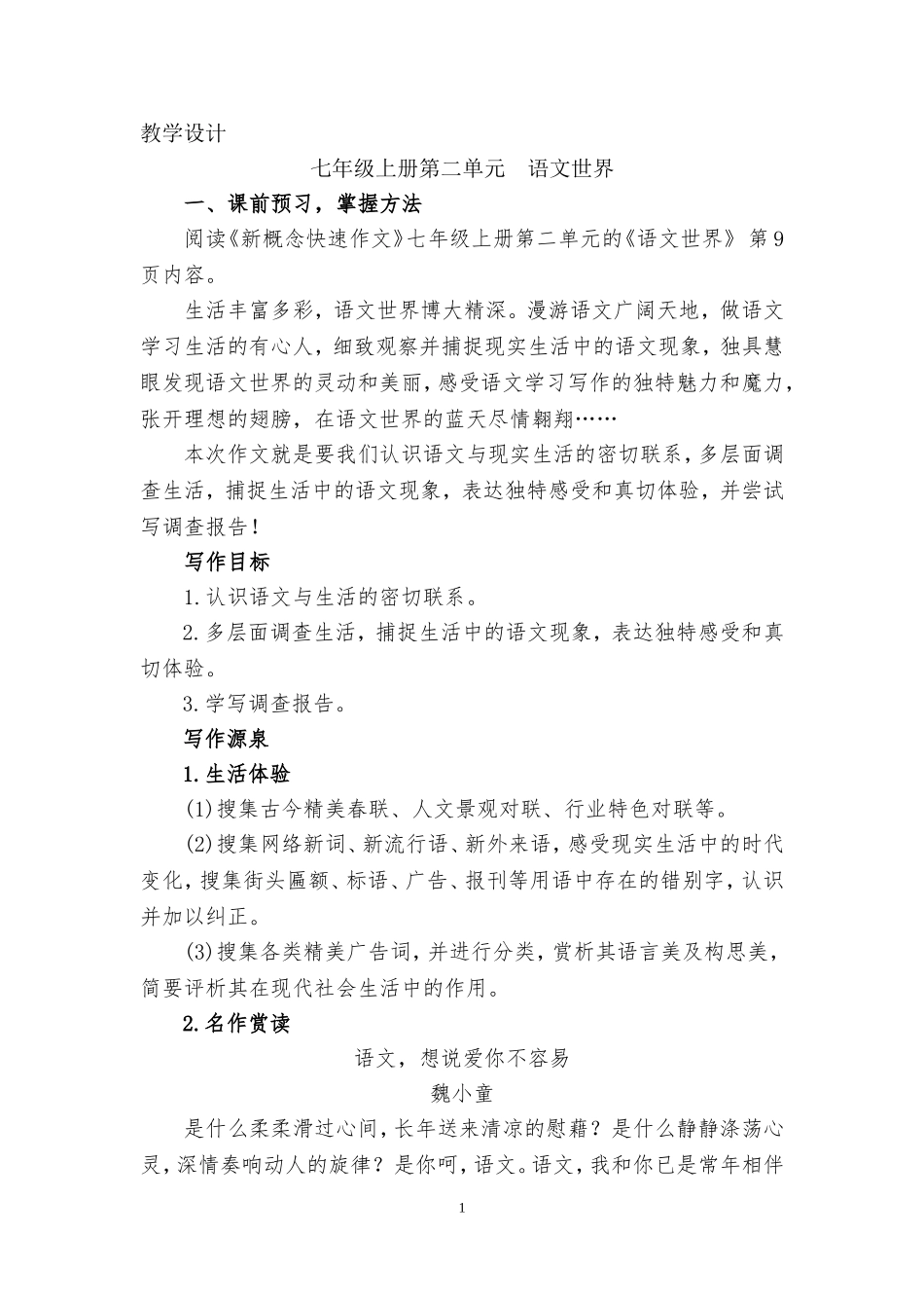 教学设计.作文doc_第1页