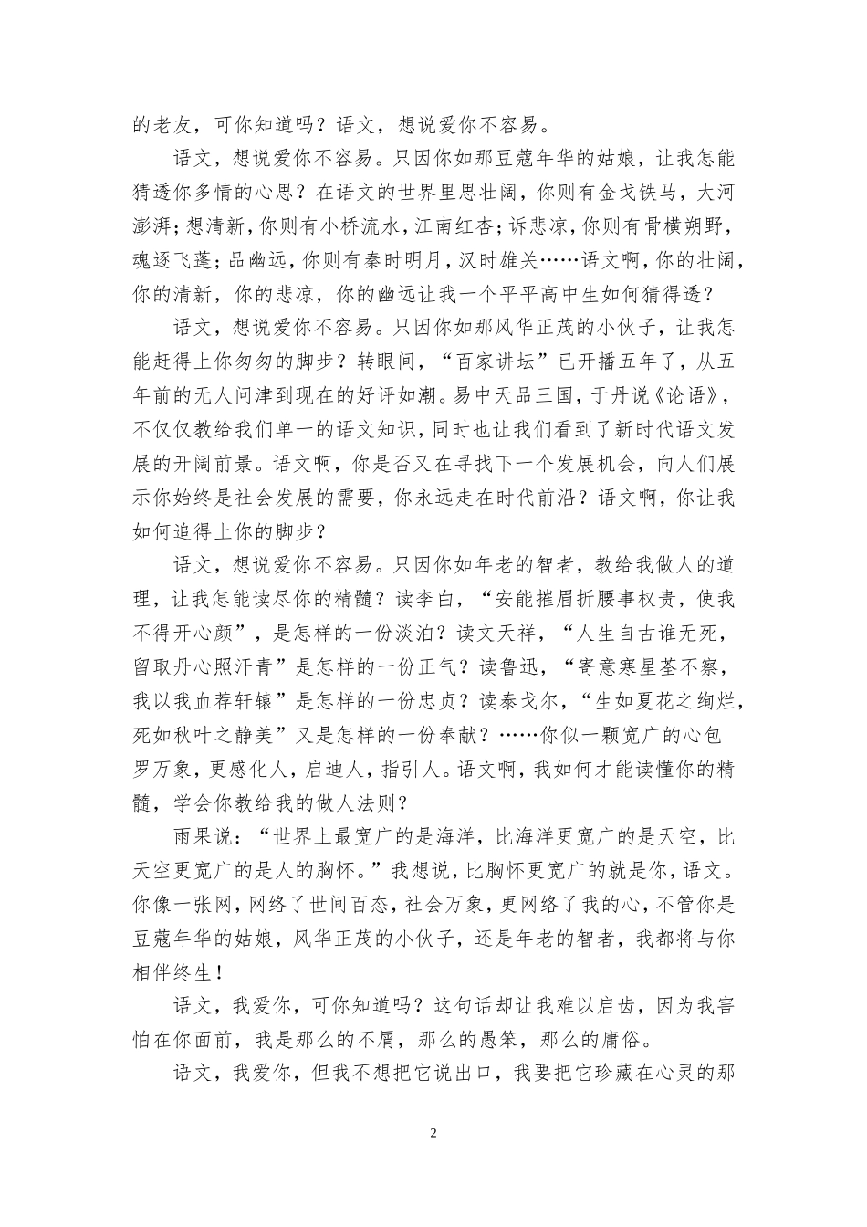 教学设计.作文doc_第2页