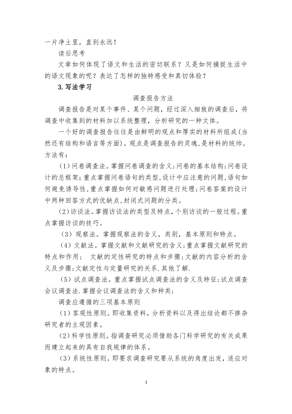 教学设计.作文doc_第3页