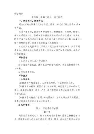 教学设计.作文doc