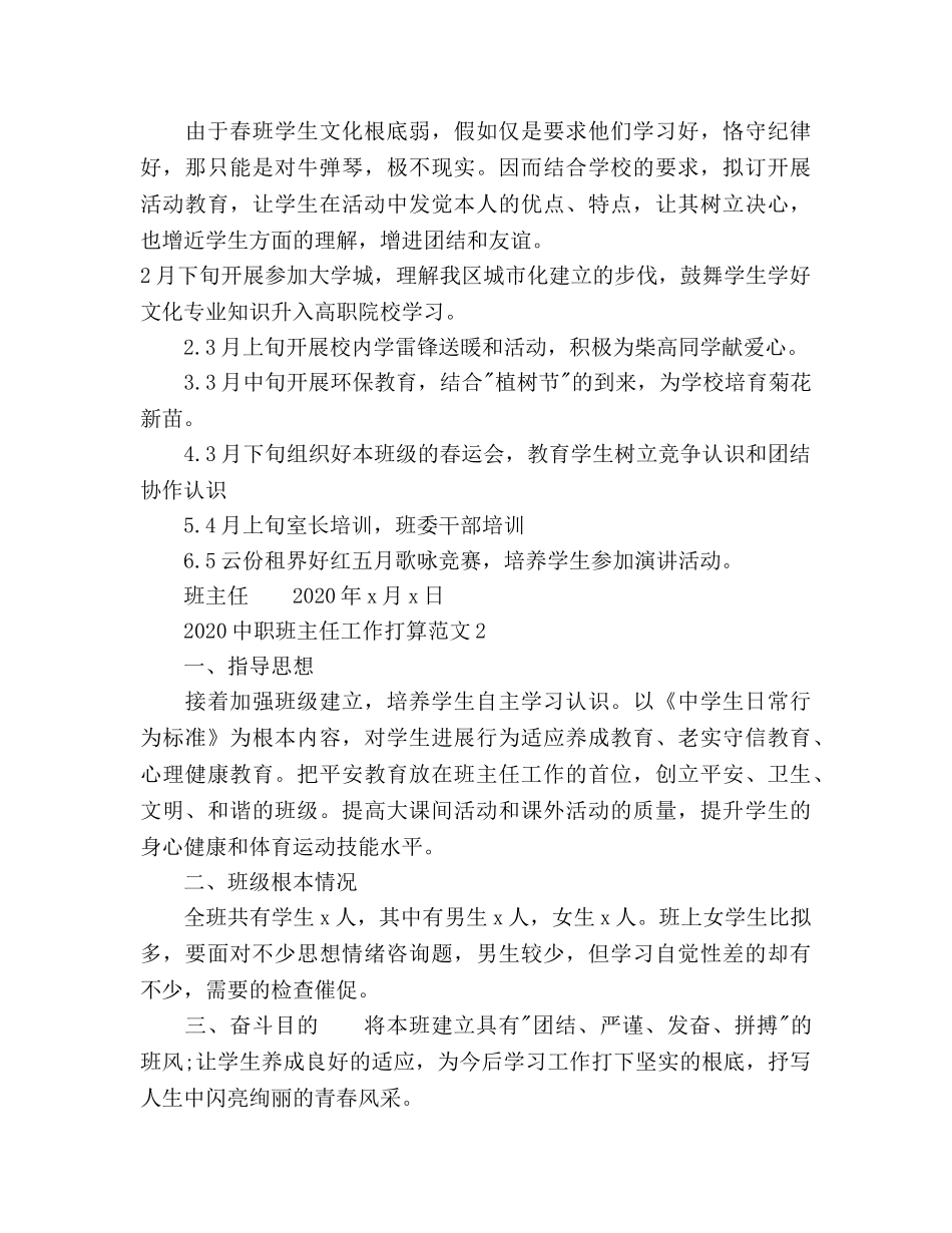 中职班主任工作参考计划(1) _第2页