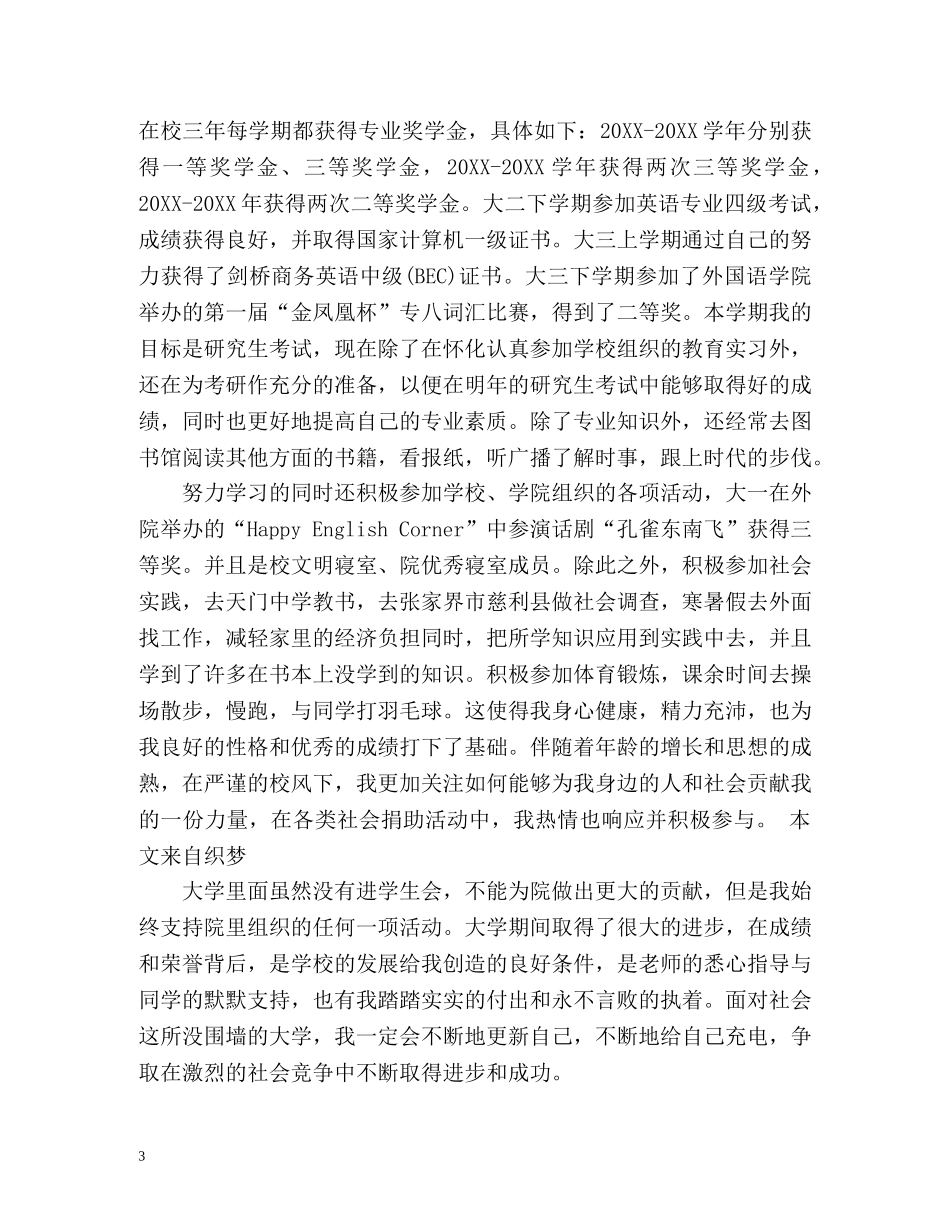 大学奖学金自我鉴定2 _第3页