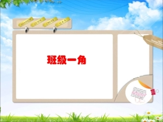 班级一角p33