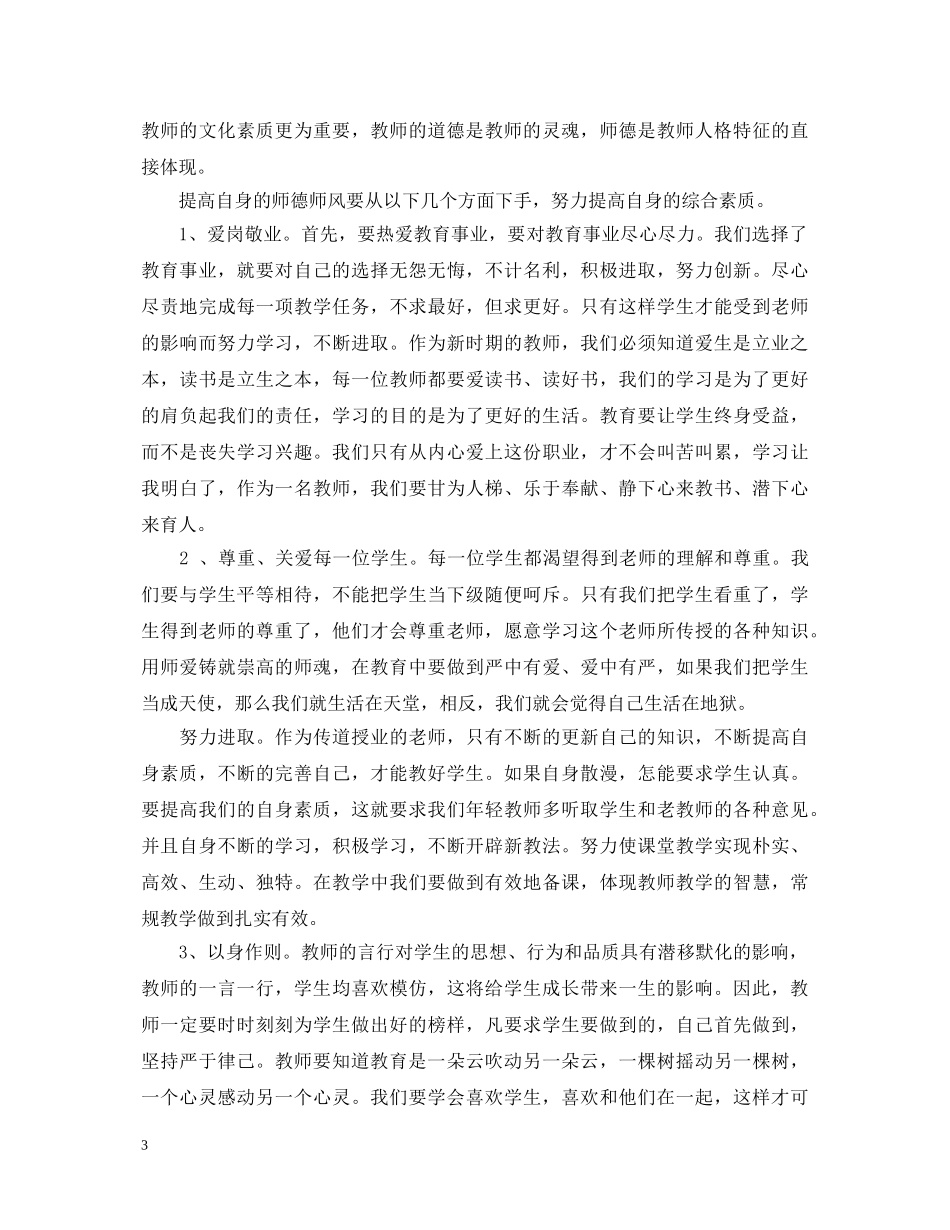 幼儿教师师德建设心得体会3篇 _第3页