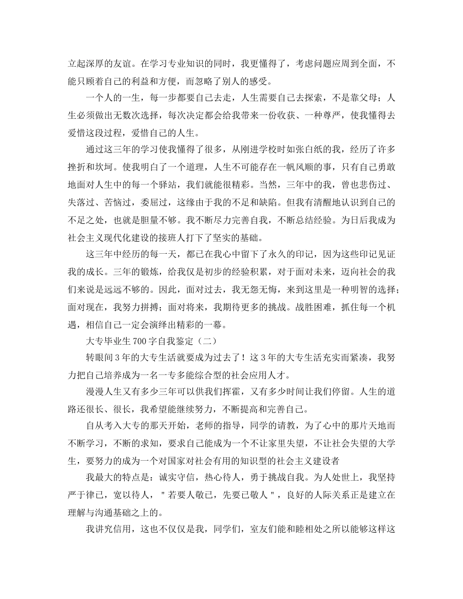大专毕业生700字自我鉴定 _第2页