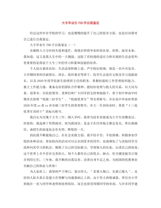 大专毕业生700字自我鉴定 