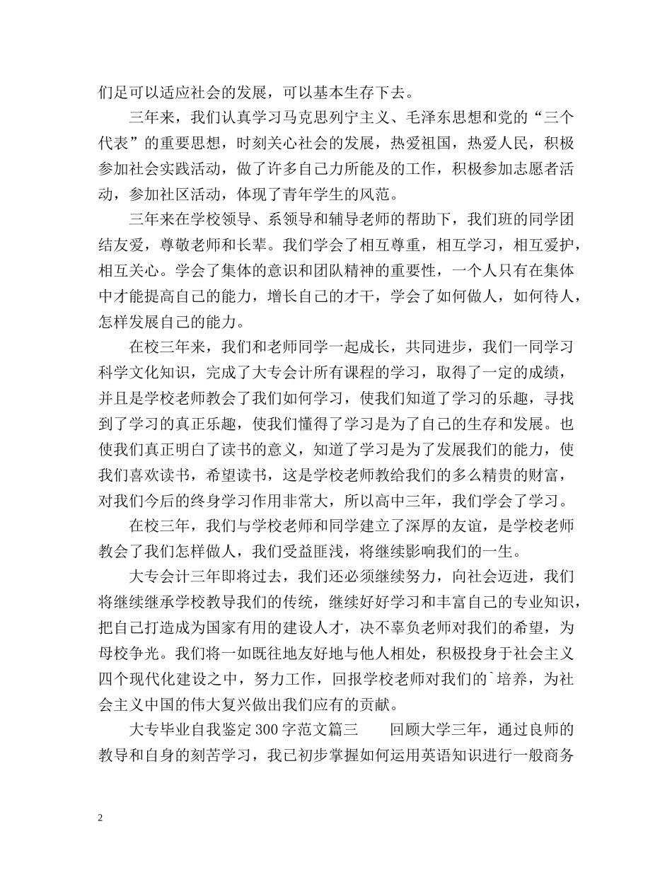 大专毕业自我鉴定「最新」 _第2页