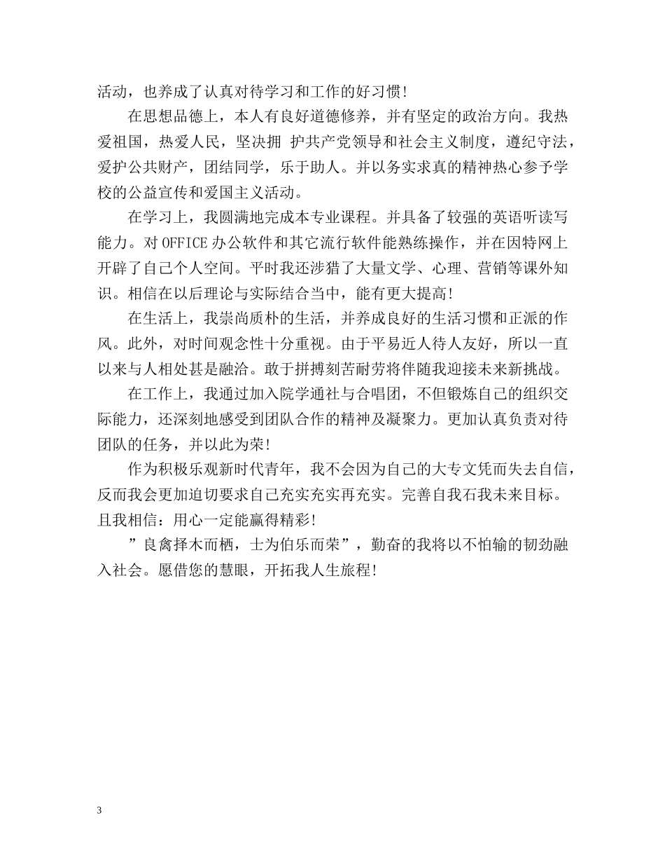 大专毕业自我鉴定「最新」 _第3页