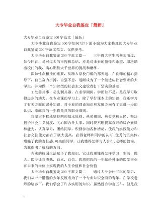 大专毕业自我鉴定「最新」 