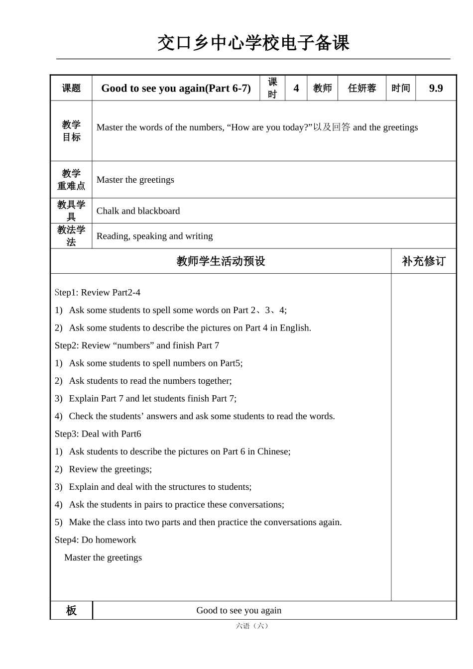 goodtoseeeyouagain课时4_第1页