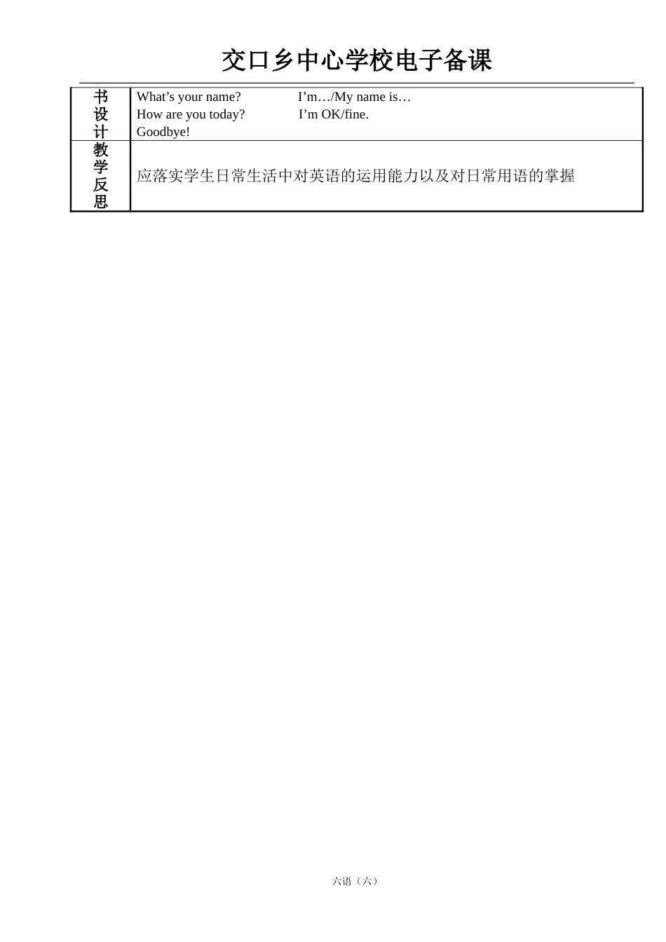 goodtoseeeyouagain课时4_第2页