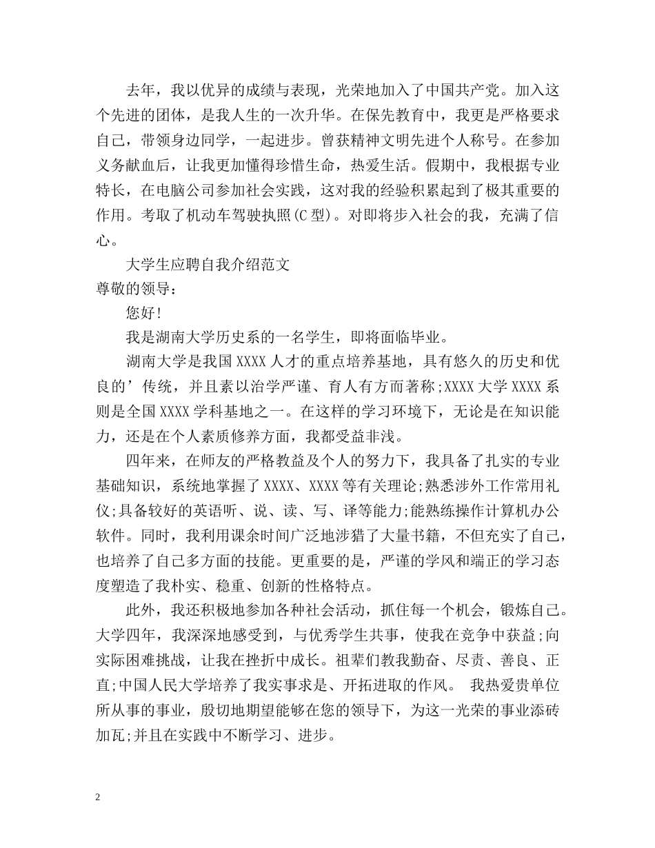 大学生应聘自我介绍优选 _第2页