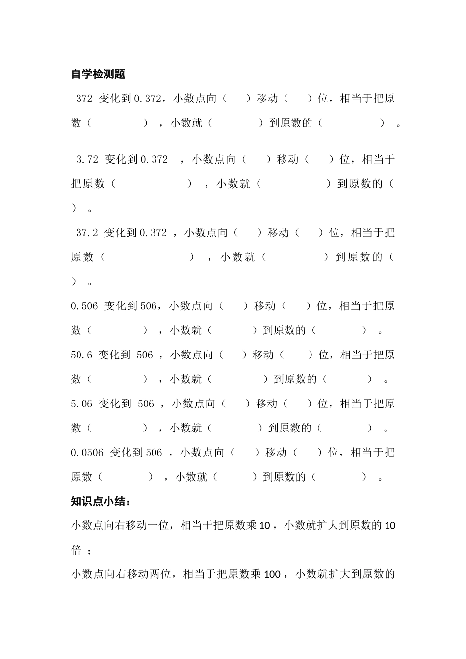 小学数学2011版本小学四年级《3.小数点移动引起小数大小的变化》练习题_第1页