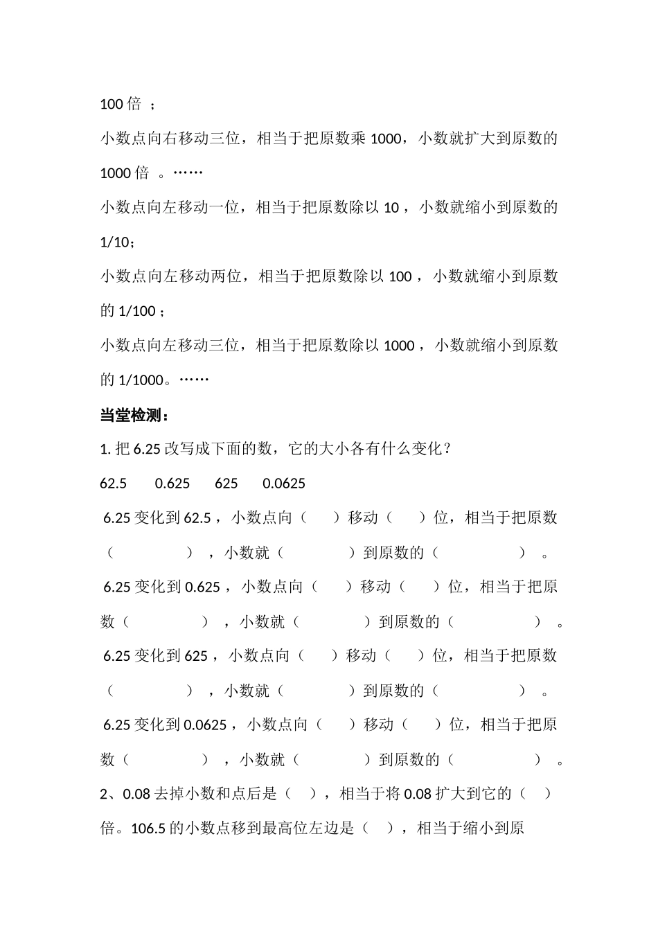 小学数学2011版本小学四年级《3.小数点移动引起小数大小的变化》练习题_第2页