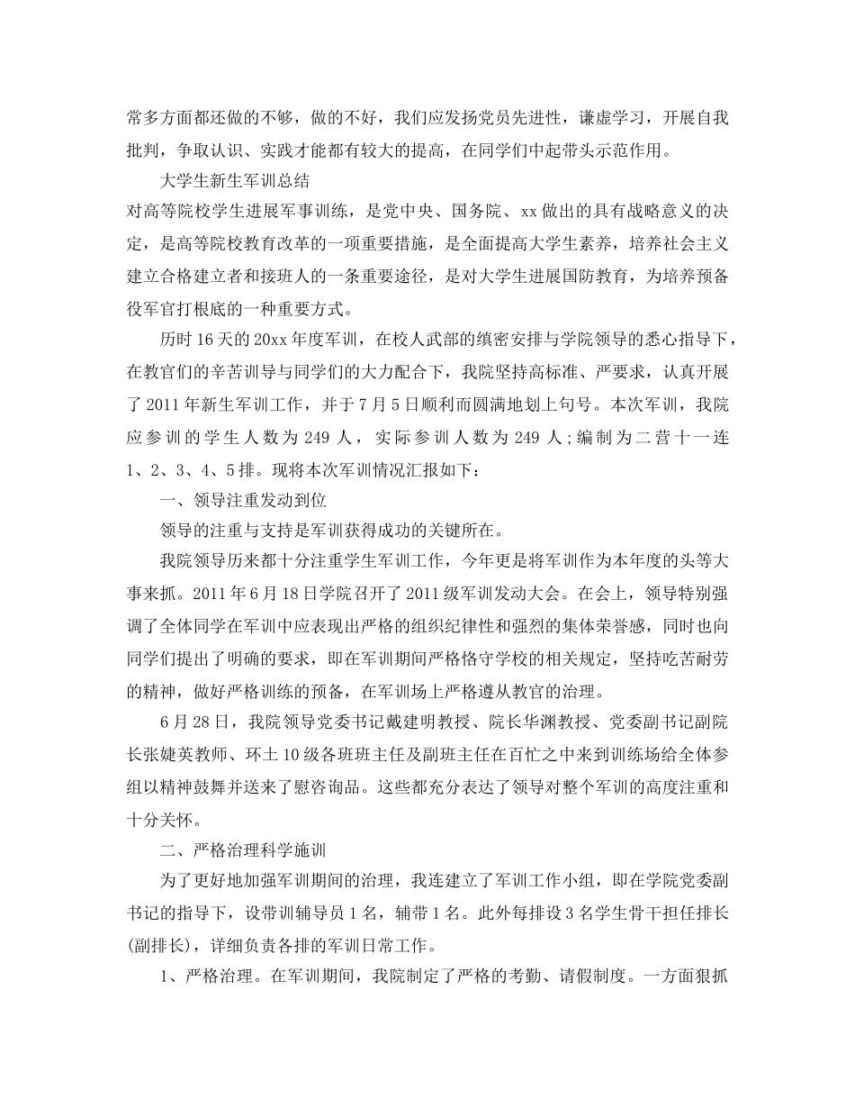 大学生新生军训参考总结（通用） _第2页