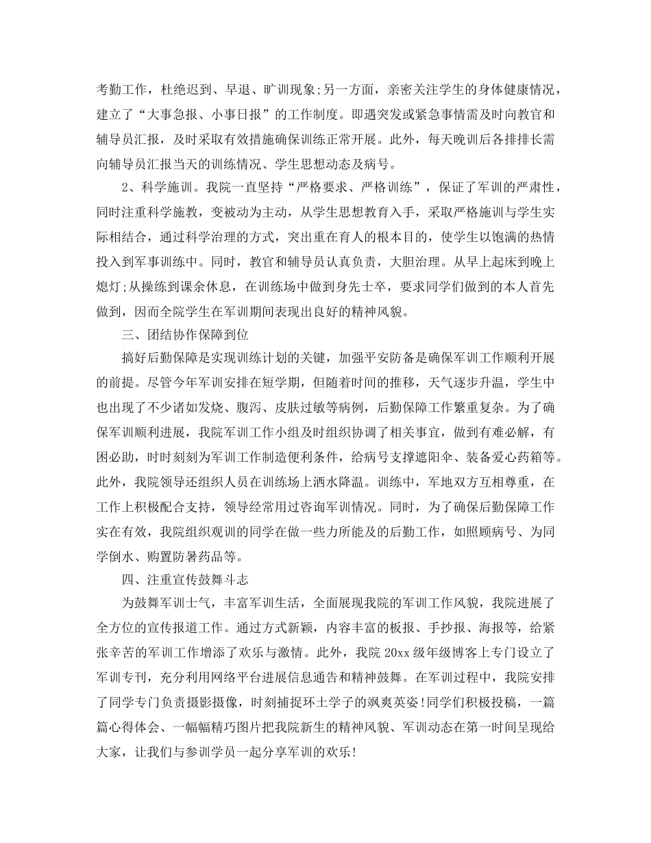大学生新生军训参考总结（通用） _第3页