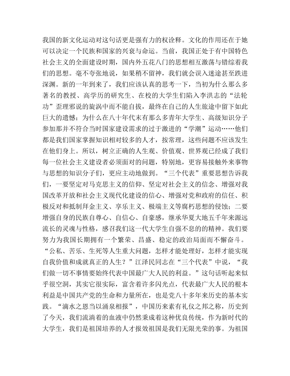 2024年两会精神学习心得体会 _第2页