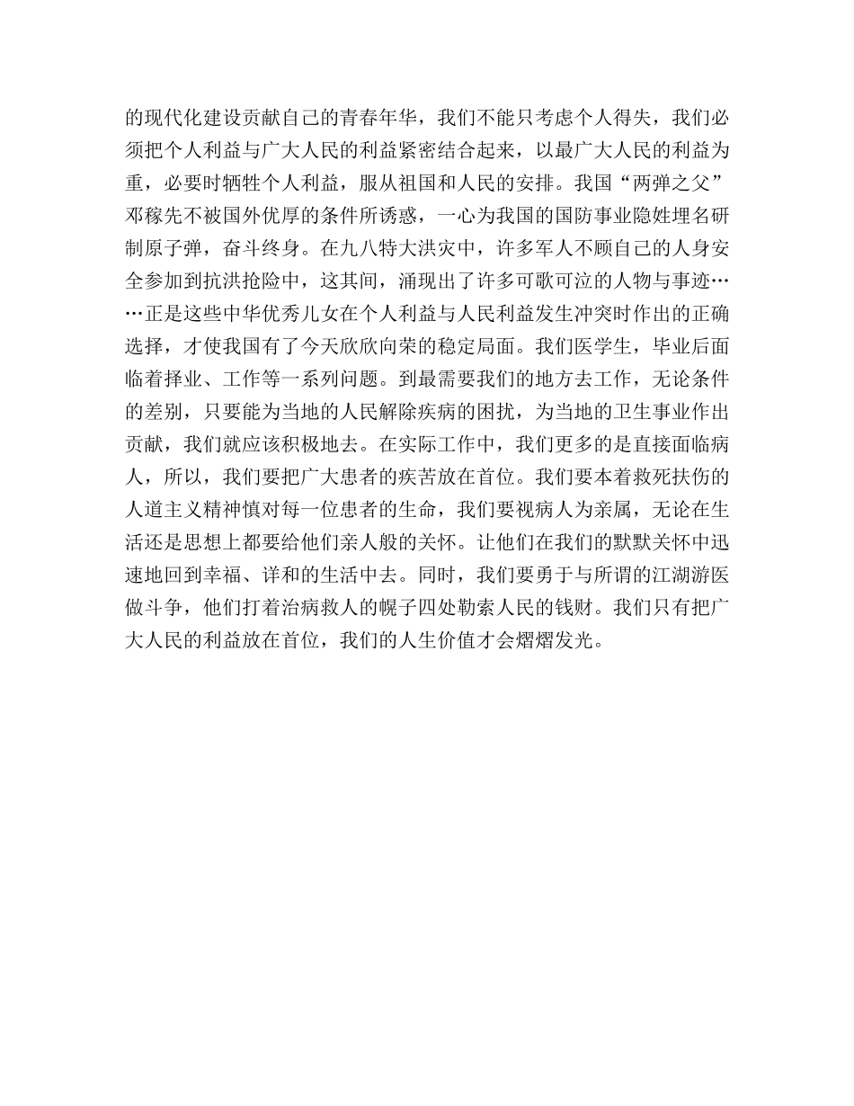 2024年两会精神学习心得体会 _第3页