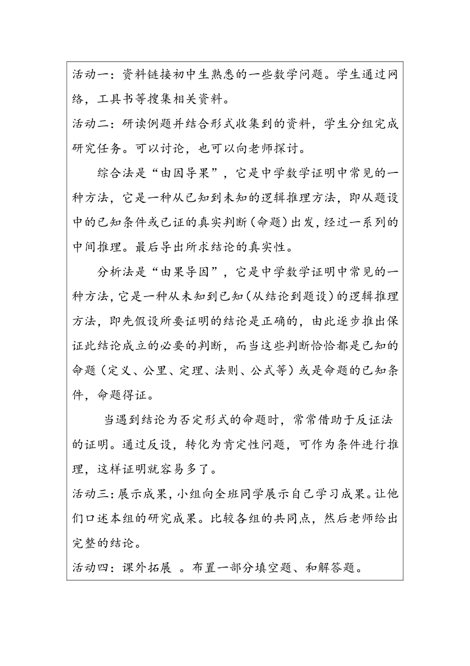 直接证明与间接证明研究性学习设计模板_第2页