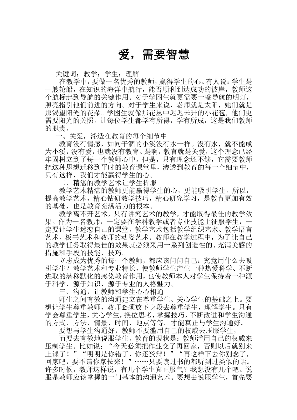 王二娟-爱-需要智慧_第2页