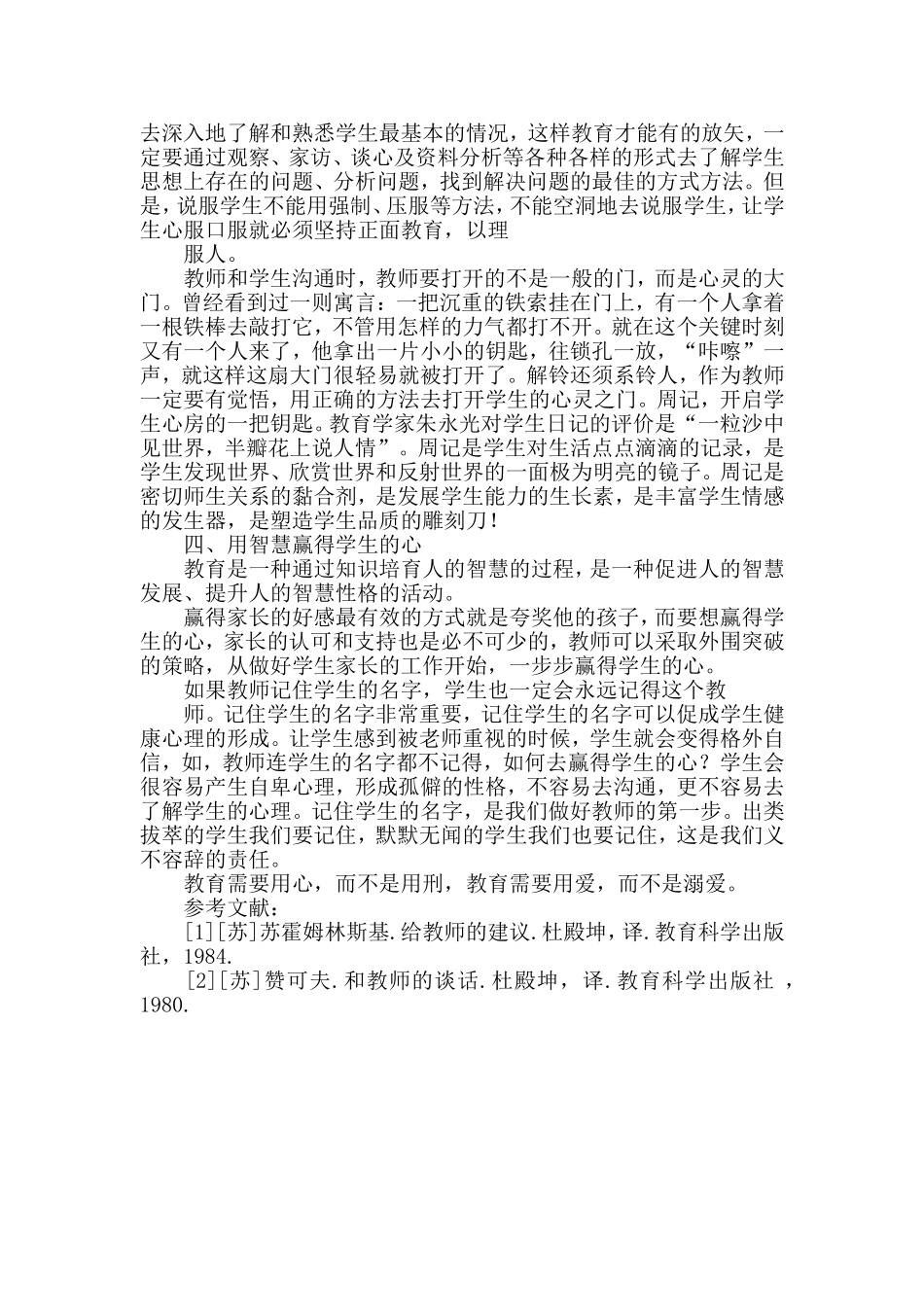 王二娟-爱-需要智慧_第3页