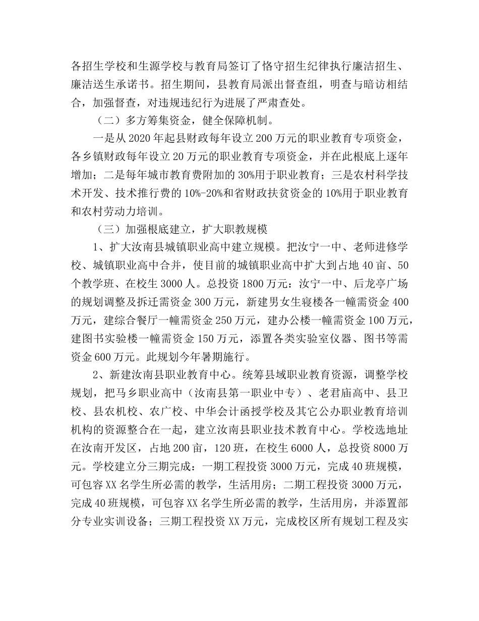 职业教育工作参考计划范文 _第2页