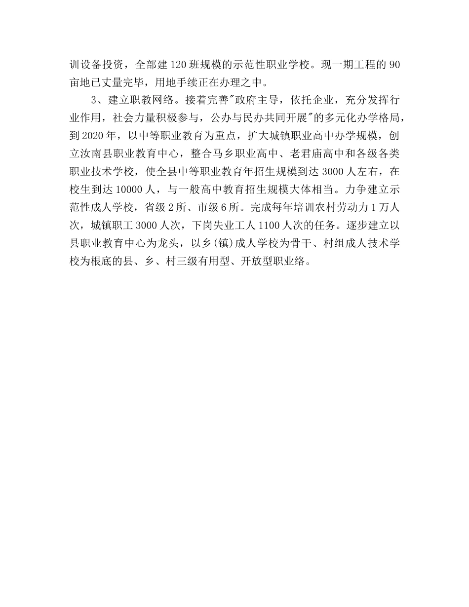 职业教育工作参考计划范文 _第3页
