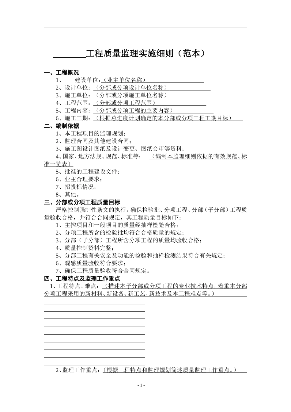 《监理实施细则“智能建筑”范本》_第1页