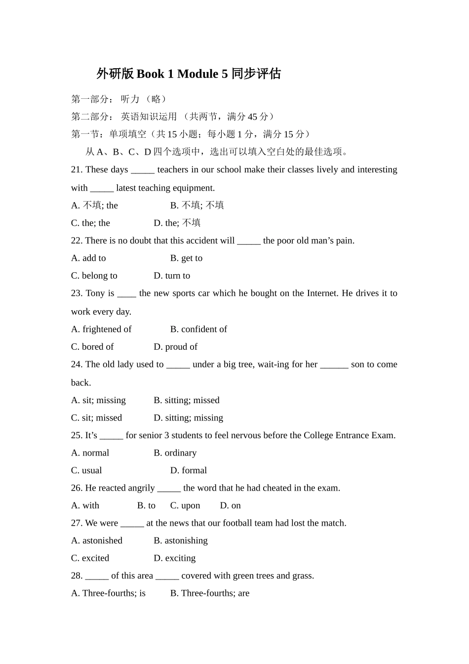Book-1-Module-5-同步评估_第1页