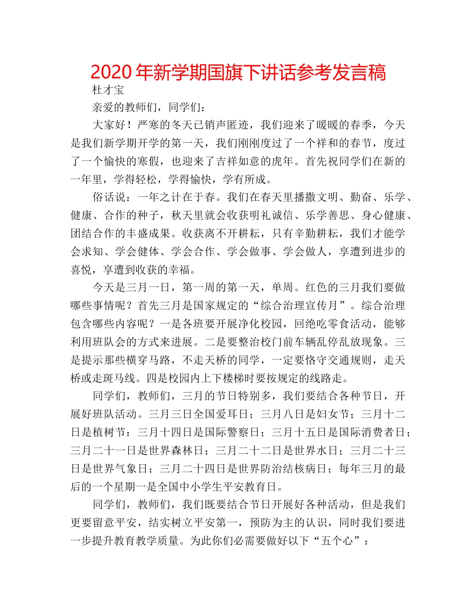 2024年新学期国旗下讲话参考发言稿 _第1页