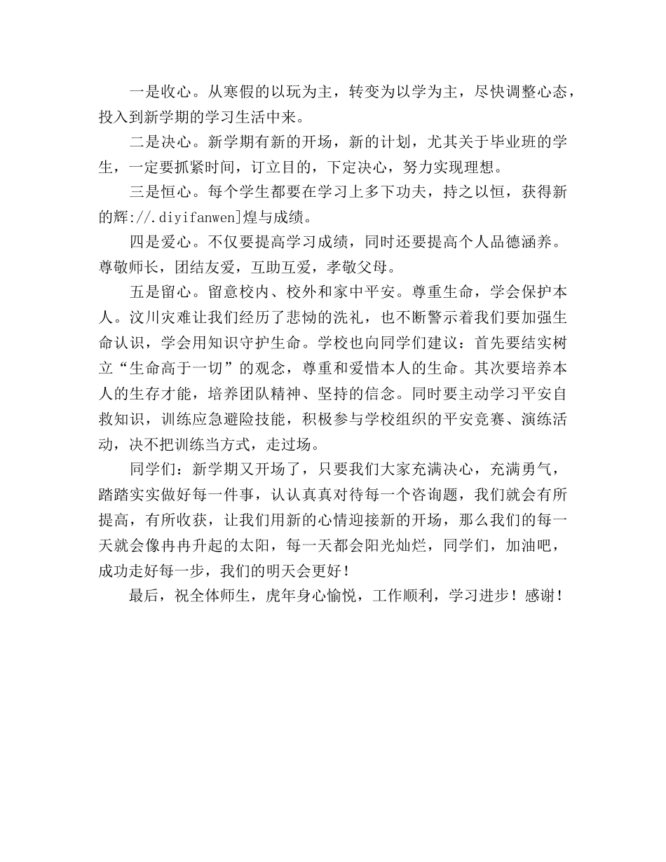 2024年新学期国旗下讲话参考发言稿 _第2页