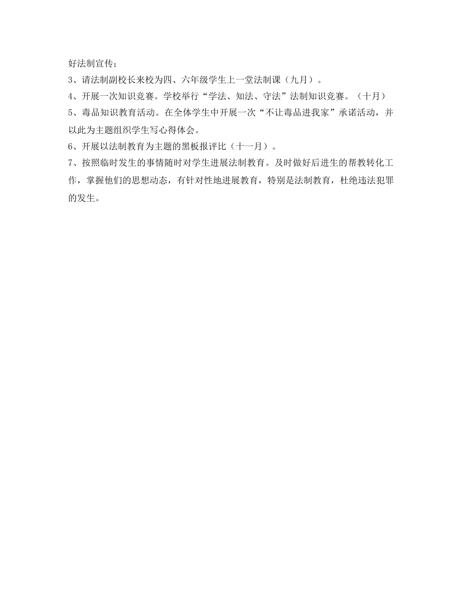 第一学期法制安全工作参考计划范文 _第2页