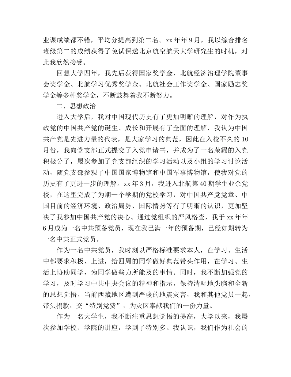 大学德育工作参考总结（通用） _第2页