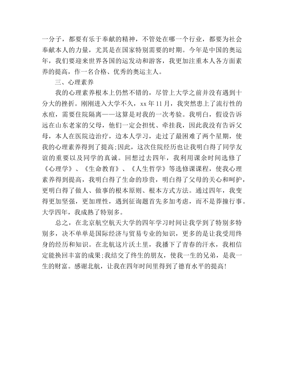 大学德育工作参考总结（通用） _第3页