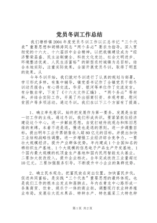 党员冬训工作总结 (11)