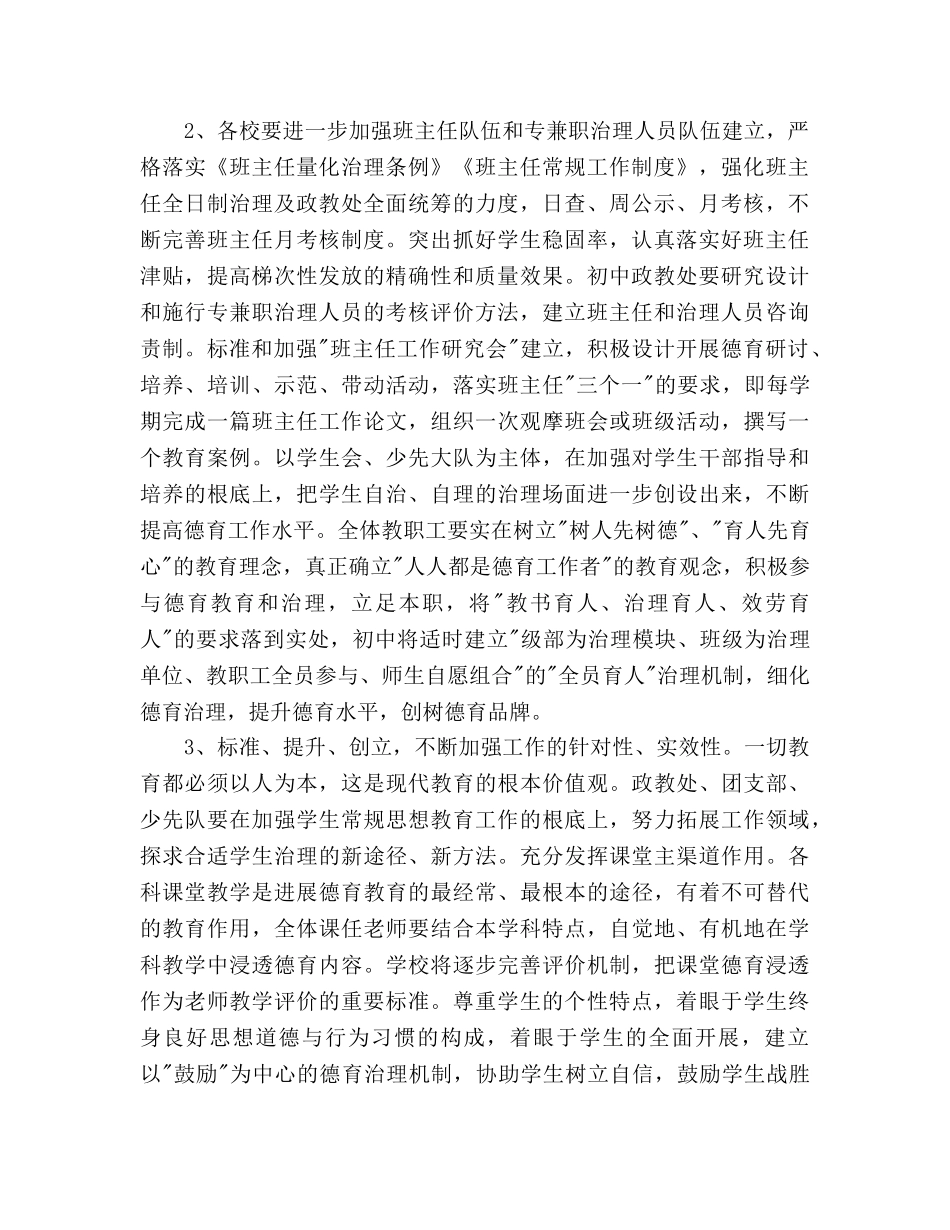 至学年度第二学期德育工作参考计划 _第2页