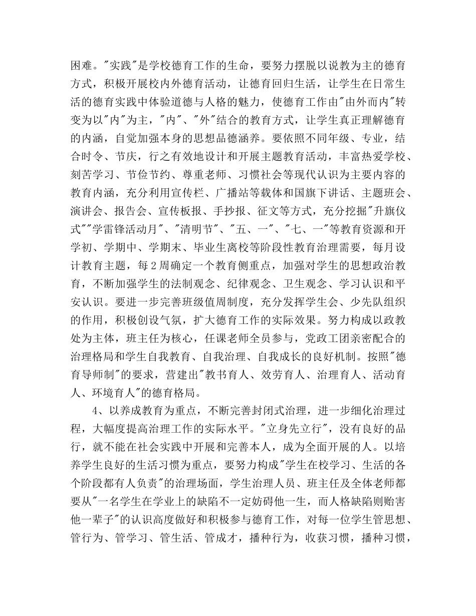 至学年度第二学期德育工作参考计划 _第3页