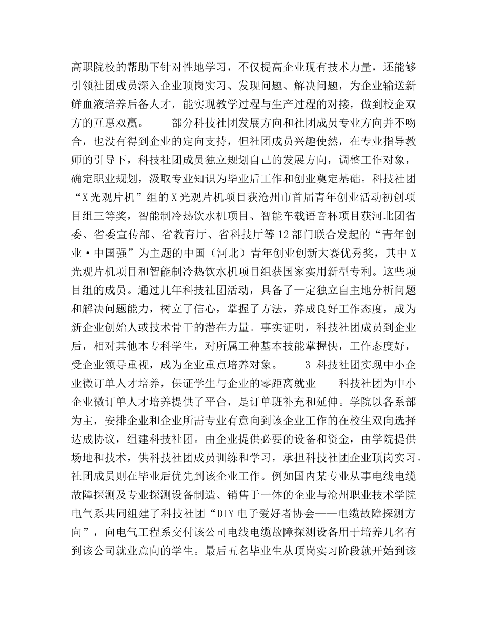 大学生科技社团在校企合作中作用的研究 _第2页