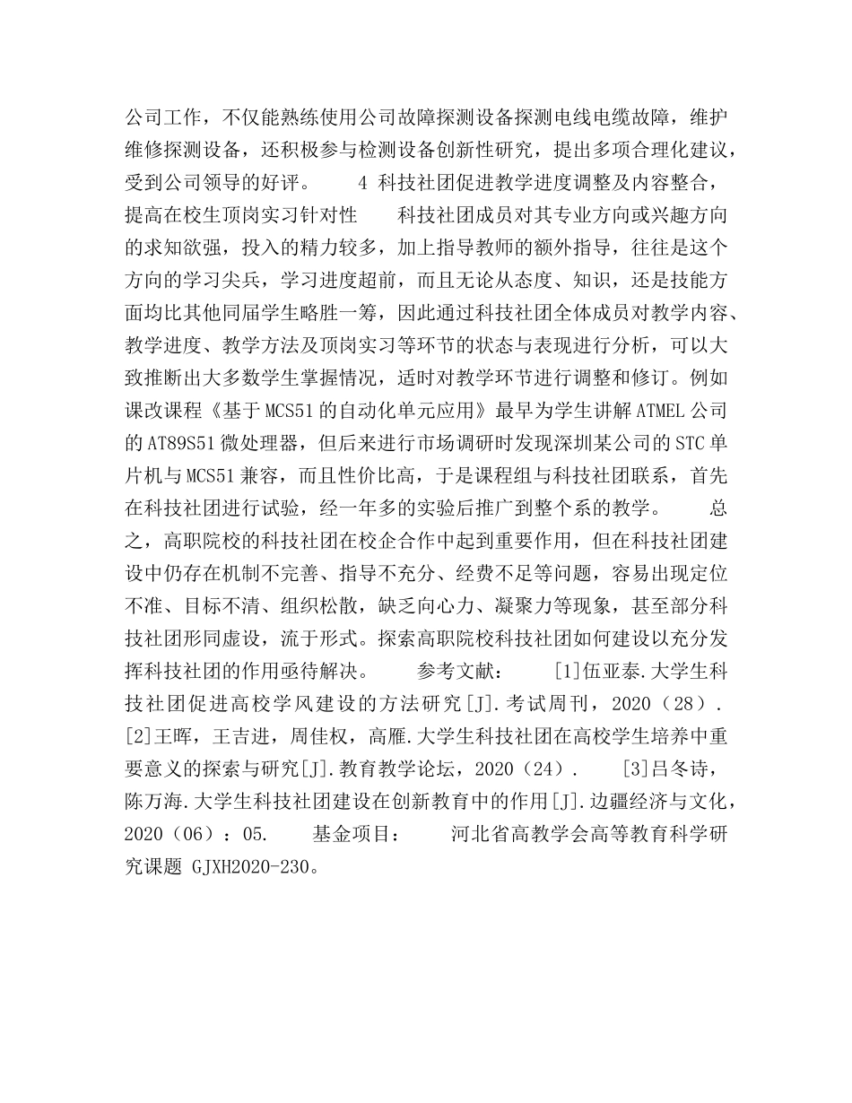 大学生科技社团在校企合作中作用的研究 _第3页