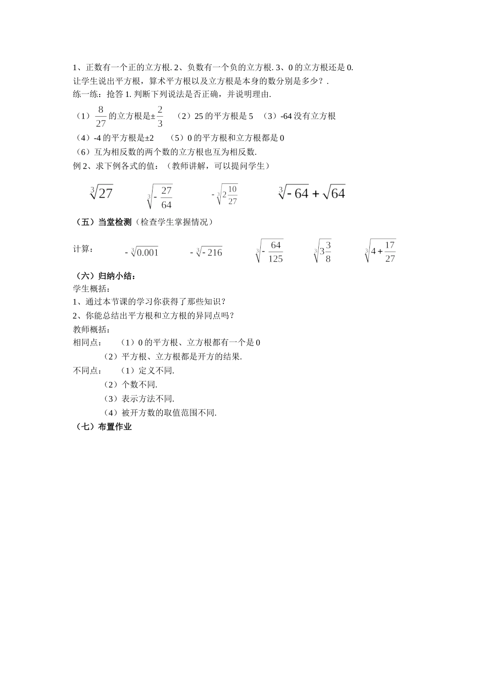 《6.2-立方根》_第2页