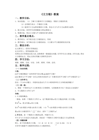《6.2-立方根》