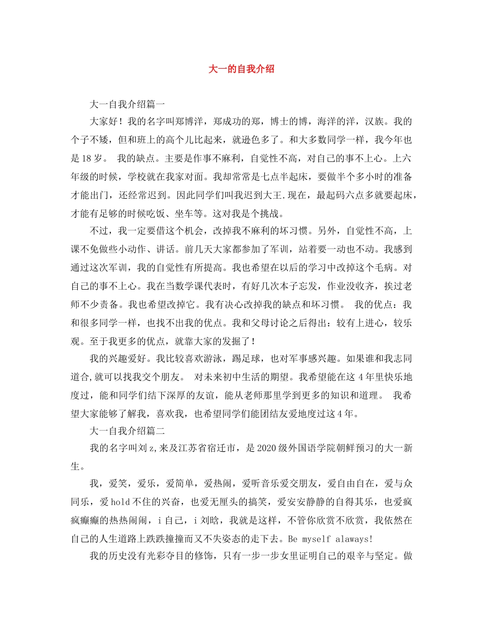 大一的自我介绍 _第1页
