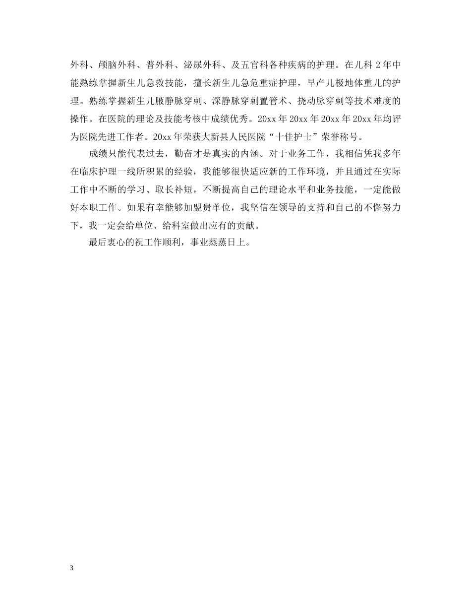 大专生护理专业自我鉴定 _第3页