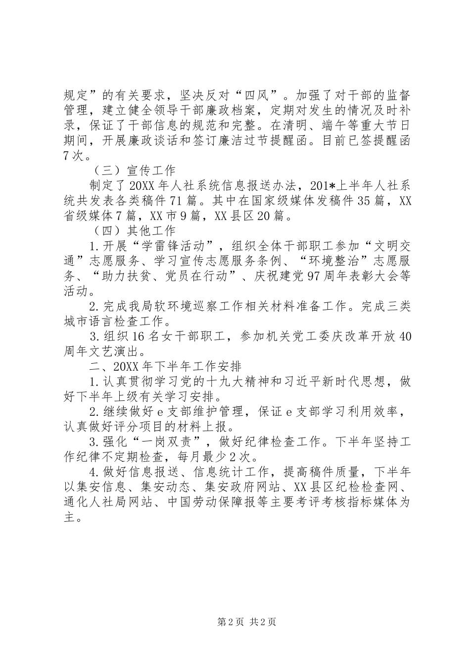 党建、纪委、宣传等工作总结_第2页